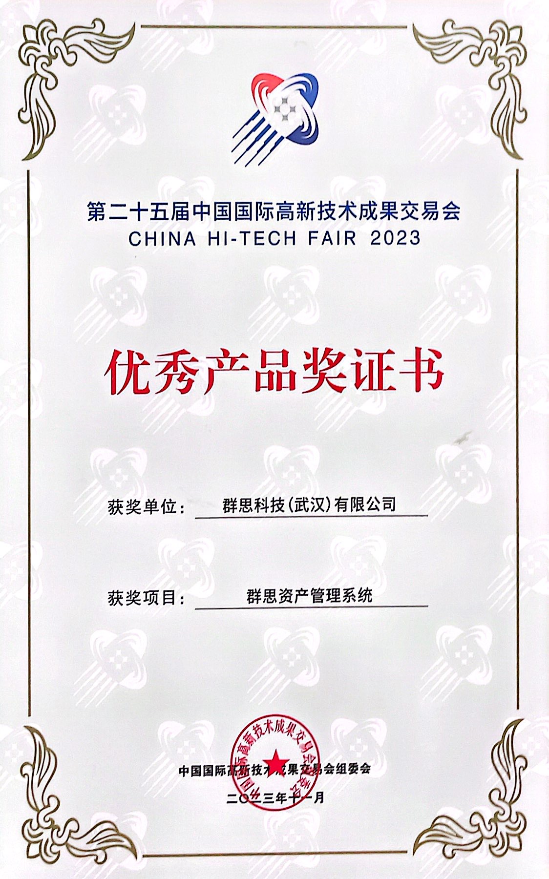优秀产品证书