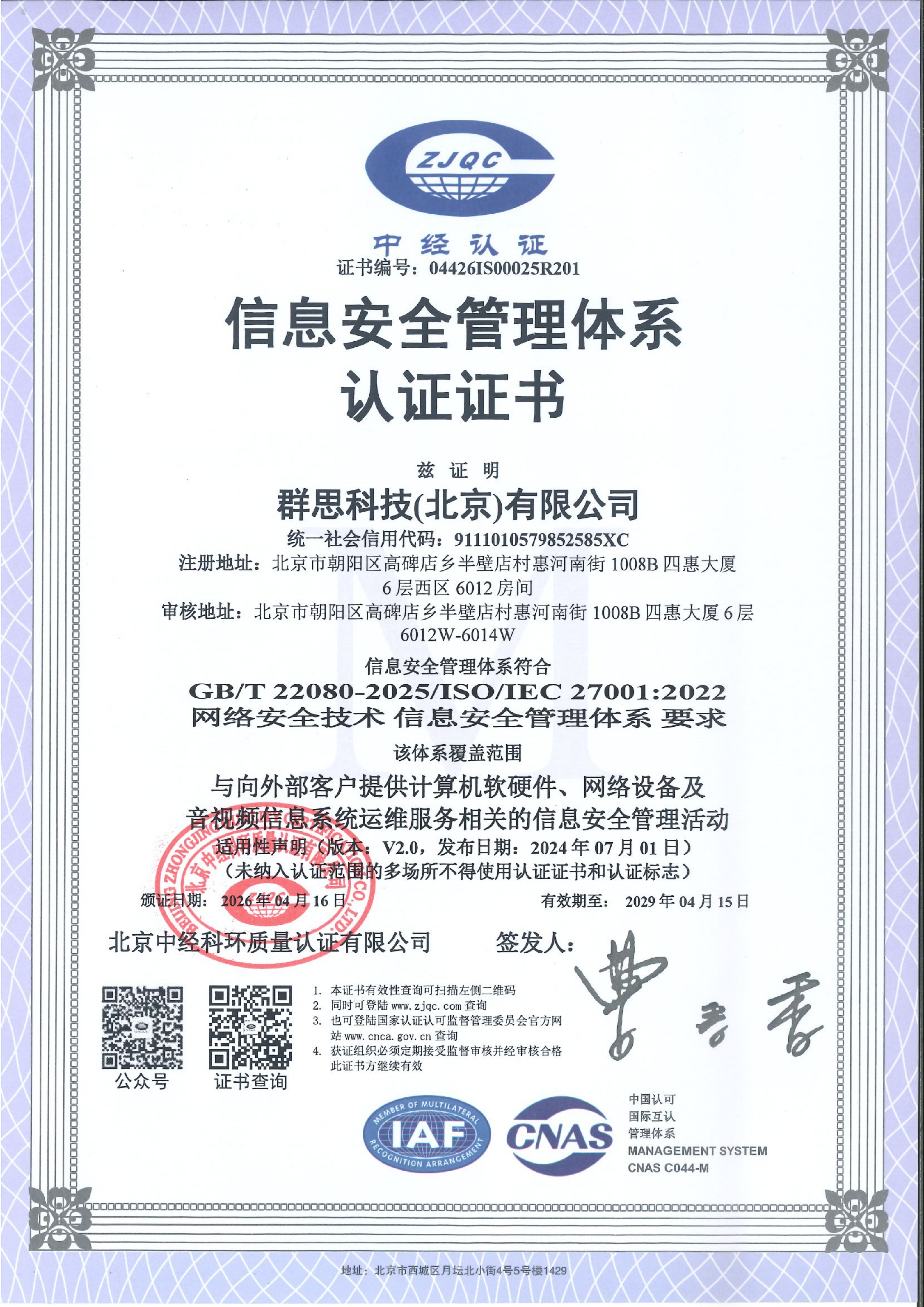 ISO27001信息安全管理体系认证