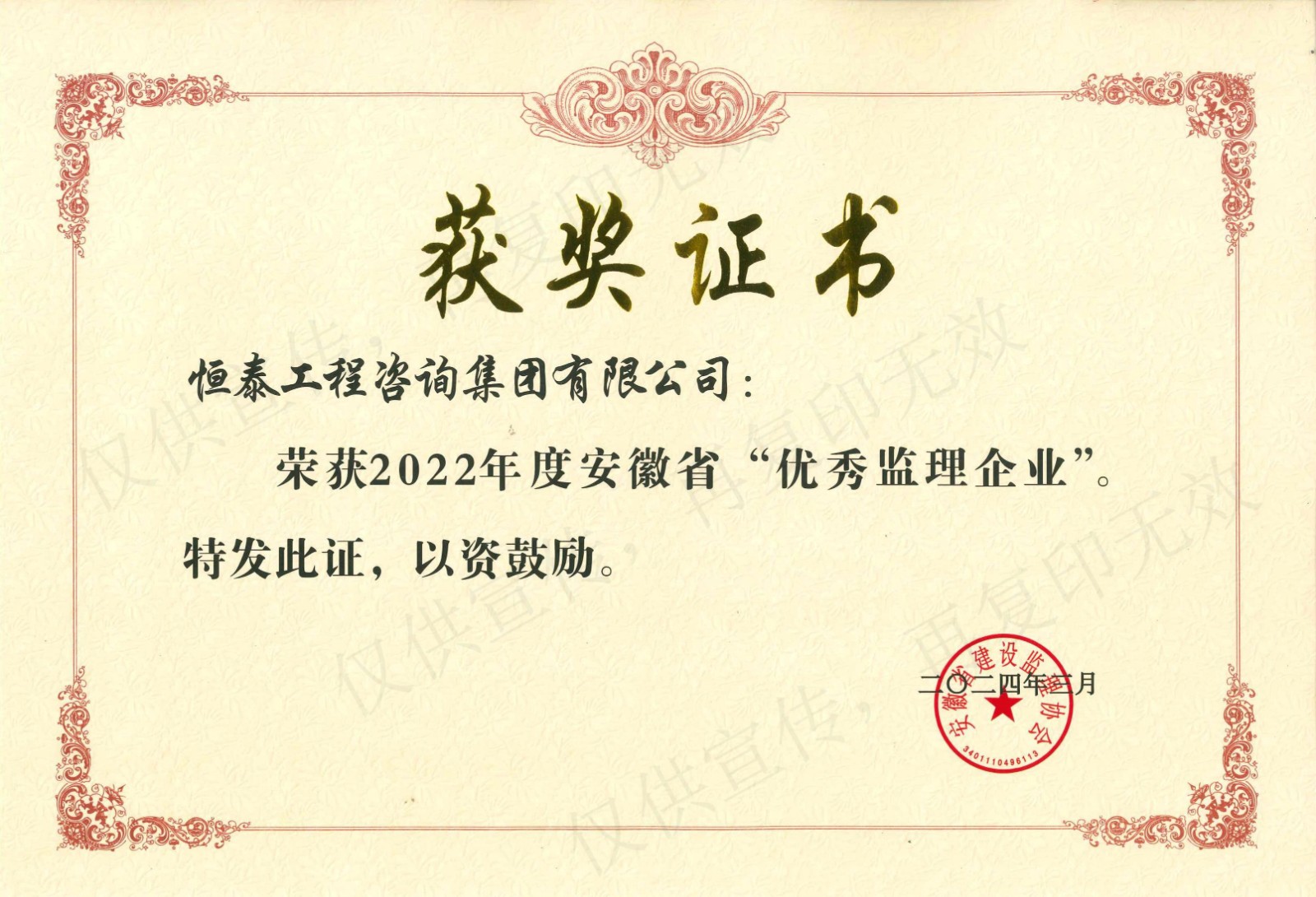 2022年度安徽省优秀监理企业.jpg