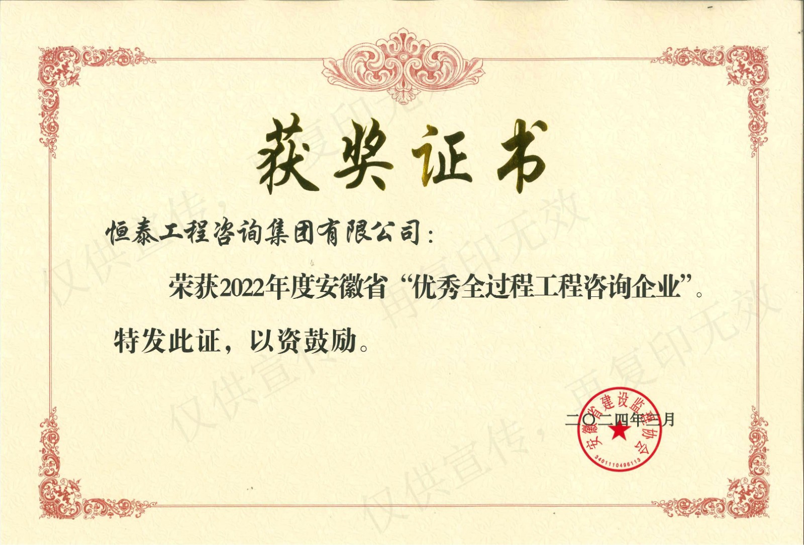2022年度安徽省优秀全过程工程咨询企业.jpg